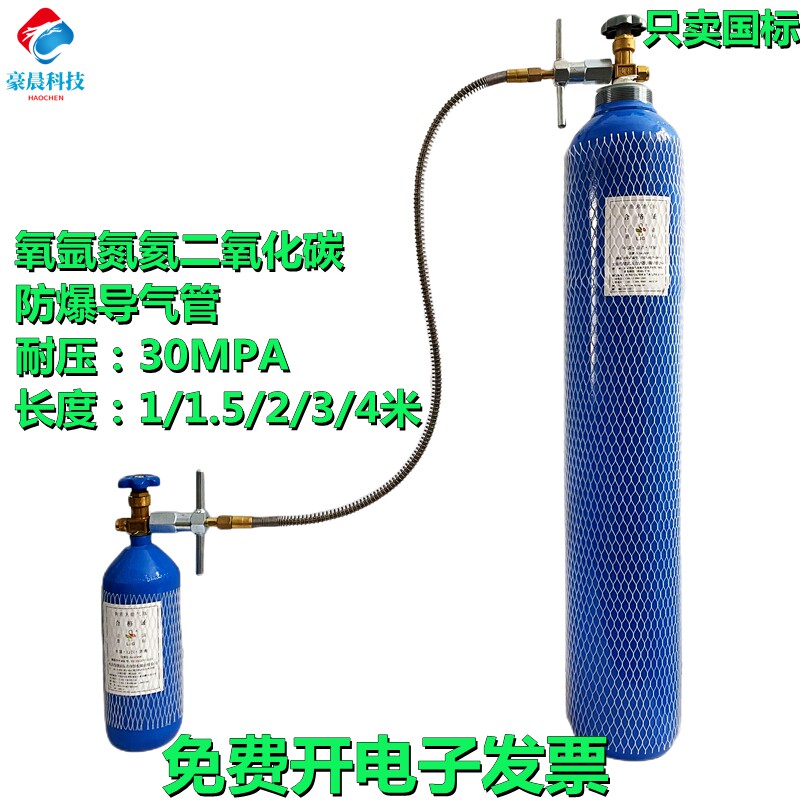 National standard oxygen argon nitrogen carbon dioxide cylinder helium gas tank pipe cross bridge inflatable high pressure explosion-proof metal hose