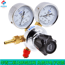 Huaqing carbon dioxide pressure reduction meter CO2 inflatable cylinder beer beverage machine incubator anesthesia gas tank pressure reducing valve