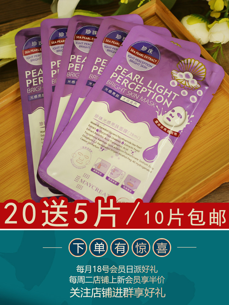 Monolithic pearl light sense skin brightening mask Silk mask Hydrating moisturizing rejuvenating skin firming nourishing and smooth