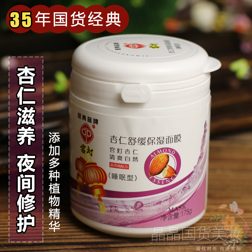 National Goods Skincare Palace Light Almond Soothing Moisturizing Mask 175 gr Free-to-sleep Moisturizing Moisturizing