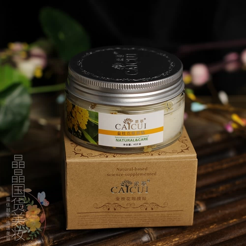 采萃 Увлажняющая маска для глаз против сухости, против темных кругов под глазами