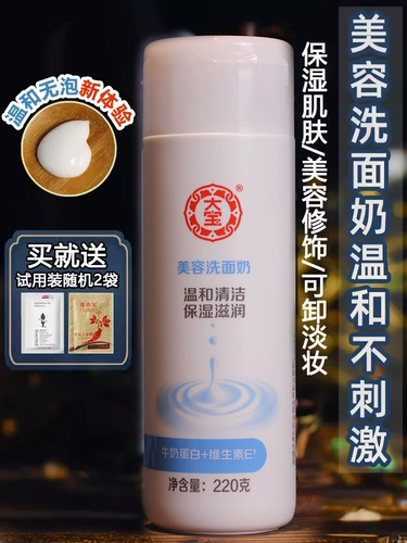 Очищающее молочко для ухода за кожей подходит для мужчин и женщин, 220г, глубокое очищение