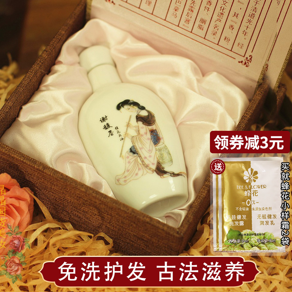 The old card Classic Guoyan State Xie Fuli Spring Porcelain Bottle improves the manic hair care Essential Oils CLASSICAL OSMANTHUS HEAD OIL 30ML