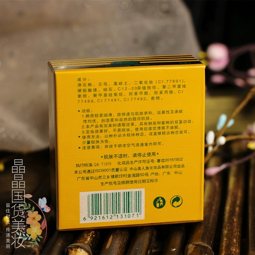 美人鱼 Освежающая пудра для ухода за кожей, тональный крем, косметическая база под макияж