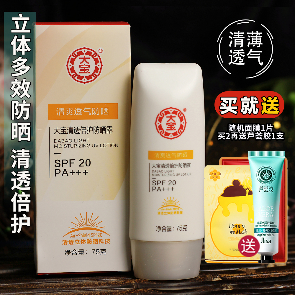 National Goods Classic Great Treasure Clear Moisturizing Sunburn Cream Control Oil Isolation Outdoor UV Men and women Students sunscreen