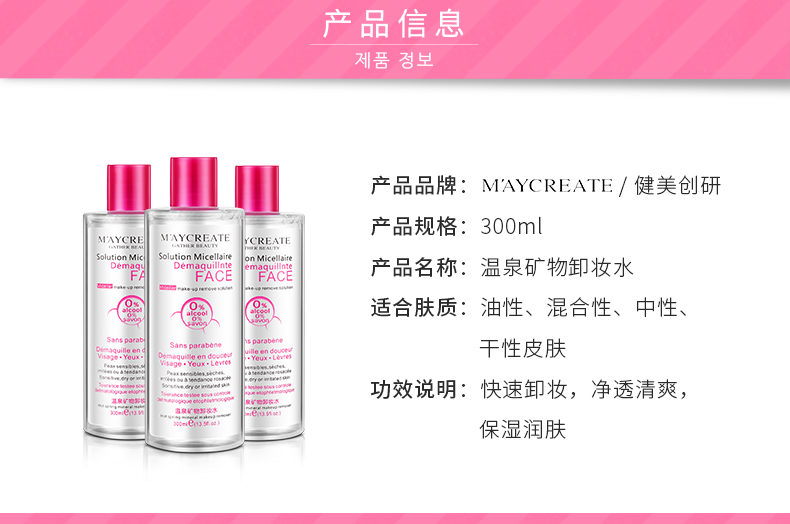 Nước khoáng Spa Cleansing 300ml Deep Cleansing Không gây kích ứng nhẹ nhàng dưỡng ẩm Facial Lips và Lips Cleansing Oil nước tẩy trang bio