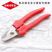 German KNIPEX multifunctional cable cutter electrician cutter 9505165 95 05 165