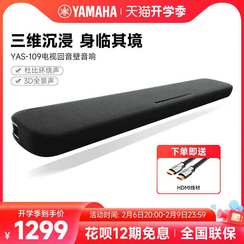 Yamaha Yamaha YAS-109 Home Cinema Wireless Bluetooth 5 1 Channel Back To Soundwall Sound Home