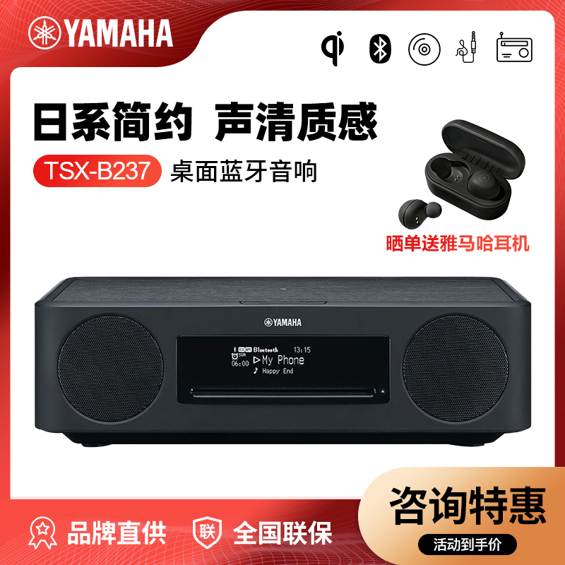 Yamaha Yamaha TSX-B237 wireless Bluetooth CD combo sound retro Super Bass