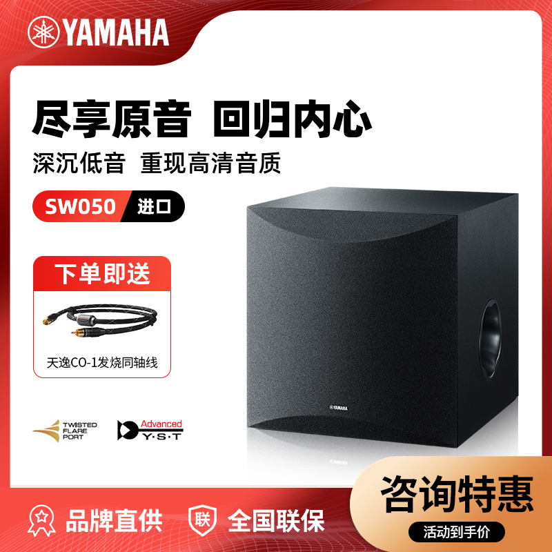 Yamaha Yamaha NS-SW050 Overweight 8 Inch Subwoofer Home Theater Active Subwoofer Speaker