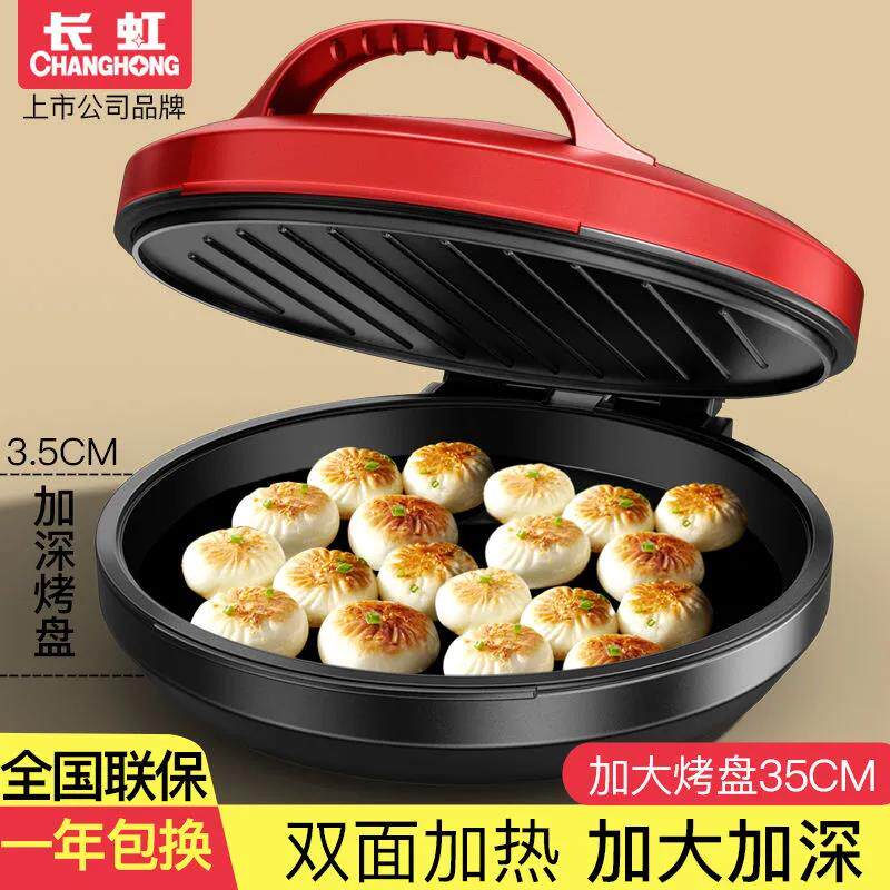 Changhong electric pancake pan household deepening pancake pan double-sided heating frying machine independent temperature control frying pancake pan pancake stall
