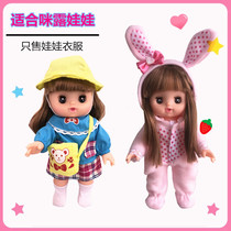  Suitable for Milo doll clothes accessories Xiaomei Le skirt pants a variety of casual suits full of 50 yuan