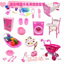  Milu Xiaolemei doll accessories Trolley Magic bottle tableware Shaker bathtub Household toy accessories