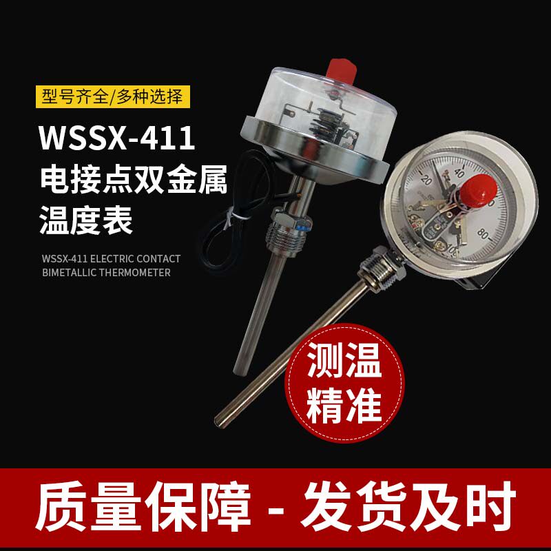 WSSX-411 401 Contact Bimetal temperature gauge with upper and lower limits control output switching radial