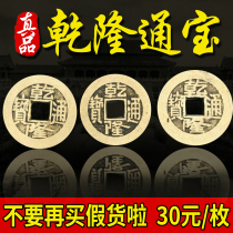 Five emperors Qian Qianlong Tongbaoqing Town house Huaicai Feng Shui the door to resolve the six emperor ancient coins pure copper coins genuine