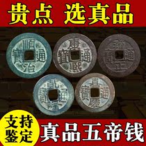 Qianlong Tongbao Zhaocai Qing ancient coin town house Huaixiao Liuyao Qiankun Pavilion Qiankun Pavilion authentic five Emperor money