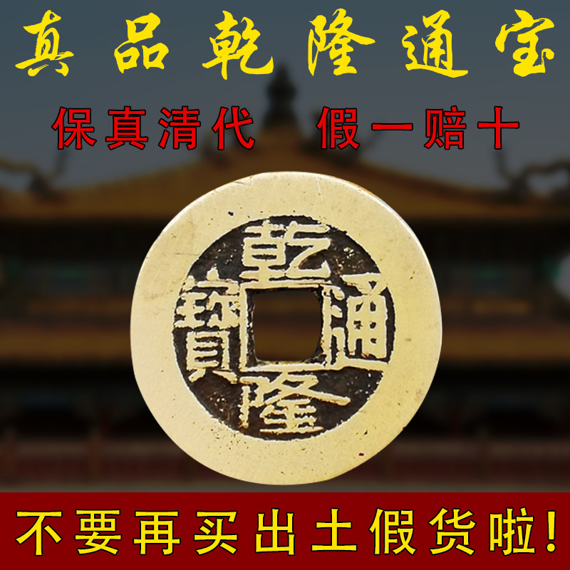 Five emperors Qianlong Tongbao portable Qing Dynasty town gate house opposite door pendant six emperors money ancient coins pure copper money genuine