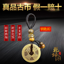 The authentic five emperors Qian Kaiyun Town House to recruit wealth and evil Qianlong Kangxi car keychain pendant copper coins