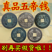 True product five emperors money pure copper town house Zhaocai copper coin ancient coin buried threshold feng shui gourd portable pure copper pendant six emperors