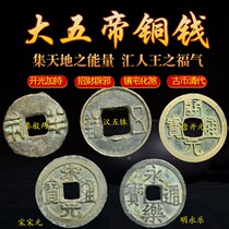 Five emperors money big true Chinese bronze coins Feng Shui Town House evil spirits Fortune Money six emperor money buried pressure threshold