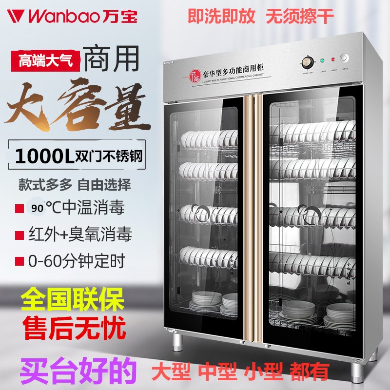 Wanbao disinfection cabinet large-scale commercial disinfection cupboard double-door household stainless steel restaurant vertical tableware melamine tableware