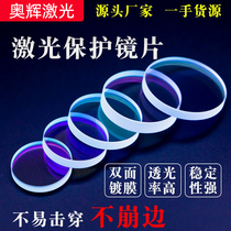 Imported laser cutting machine protective lens 27 9*4 1 quartz coating 24 9*1 5 original high temperature resistance 30*5