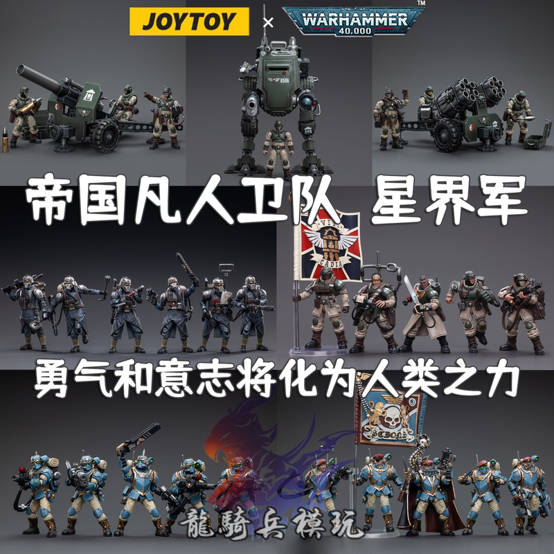 Joytoy Dark Source Warhammer 40K Space Marine Kriger Storm Chaser Cadia Field Cannon Sentinel Mecha Joytoy Dark Source Warhammer 40K Space Marine Kriger Storm Chaser Cadia Field Cannon Sentinel Mecha