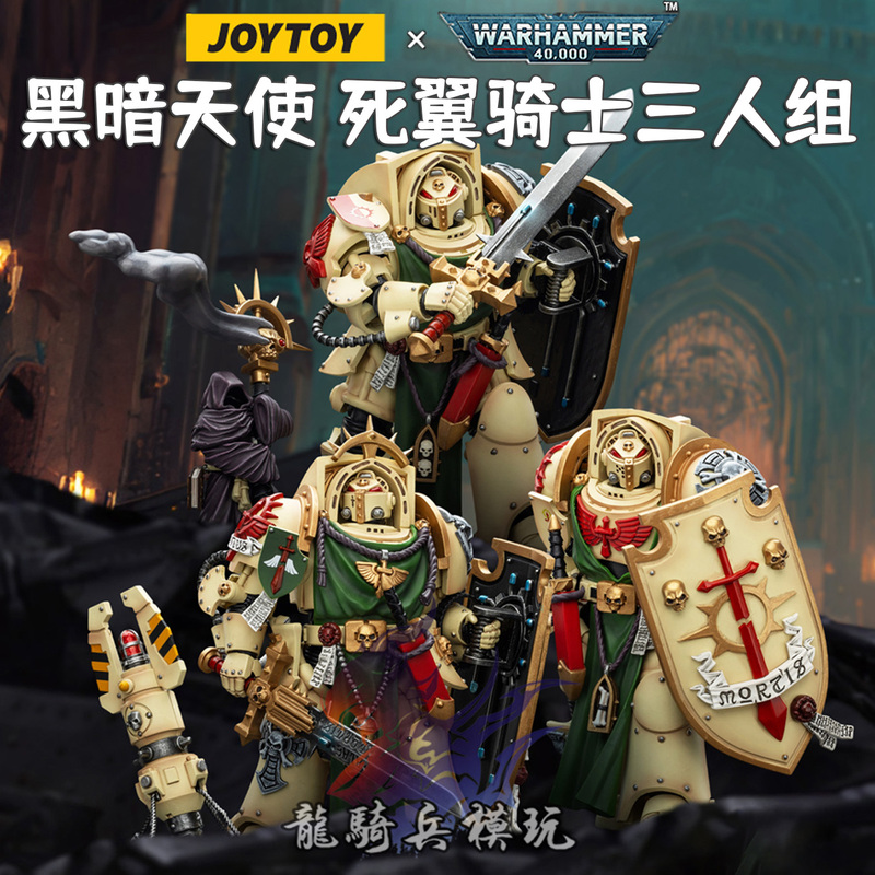 Joytoy Dark Source Warhammer 40K Dark Angels Deathwing Knight Storm Shield Trio Soldier Model