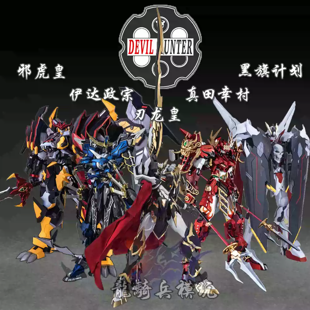 龍鈕青銅文鎮   伊達政宗 異域模玩獵模人DH01藍伊達政宗02紅真田幸村04刃龍皇05邪虎皇現貨-淘寶