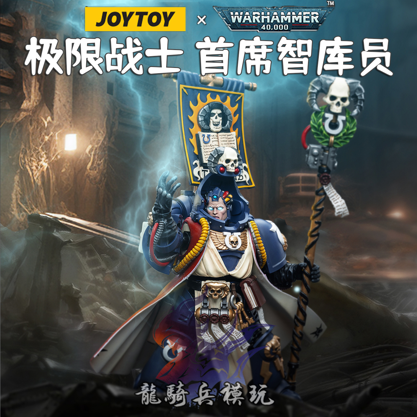 JOYTOY Dark Source Warhammer 40K Ultramarines chief think tank Diglis JT6885 movable soldier