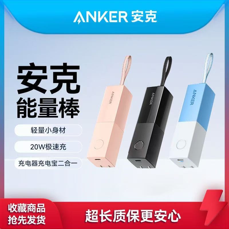 [3C Certification] Anker Lipstick 2-in-1 5000Mah Power Bank 20W Pd Fast Charging Power Bank
