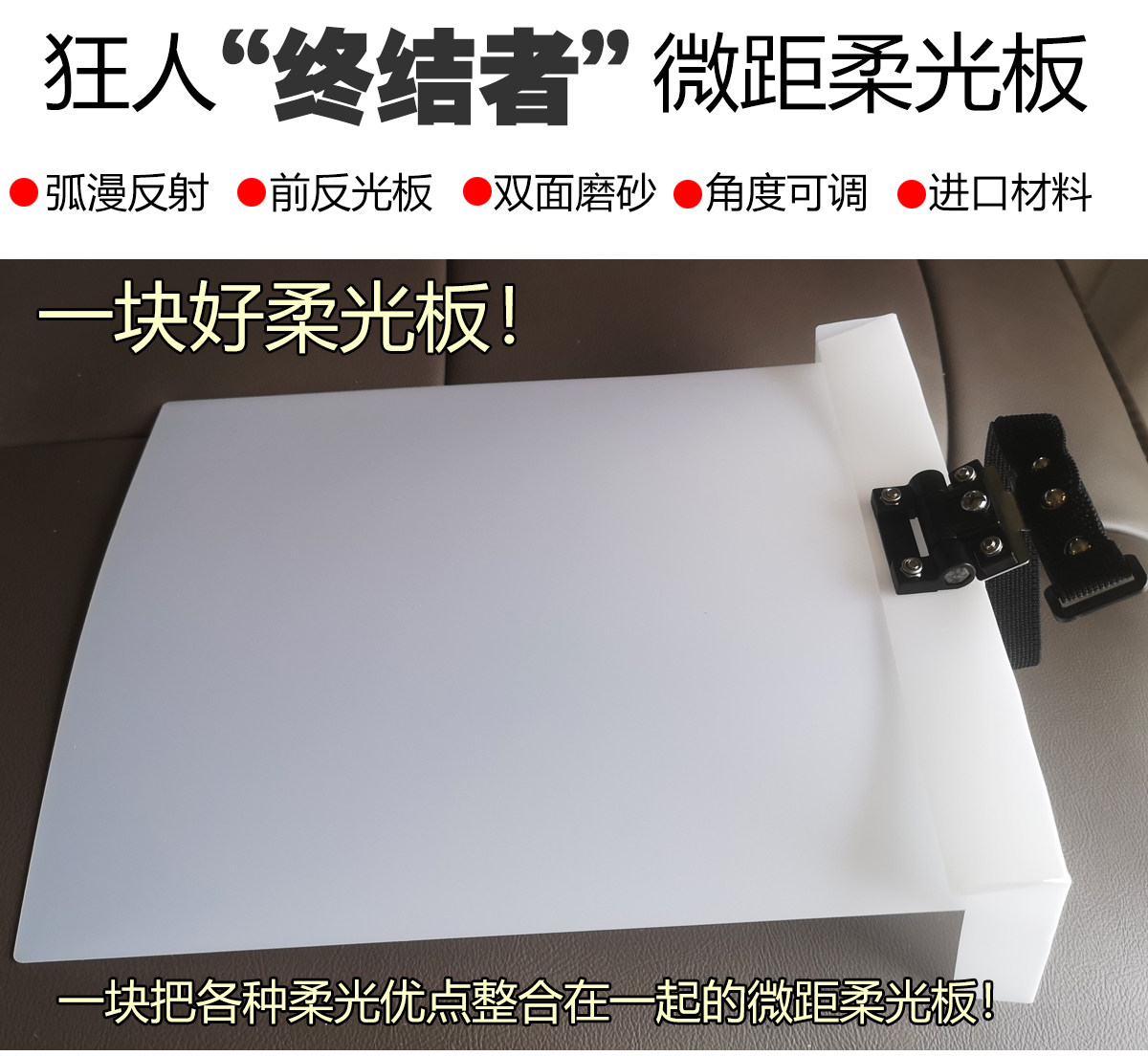 Mad Man Terminator micro - soft plate adjustment angle curved reflector is suitable for various lens