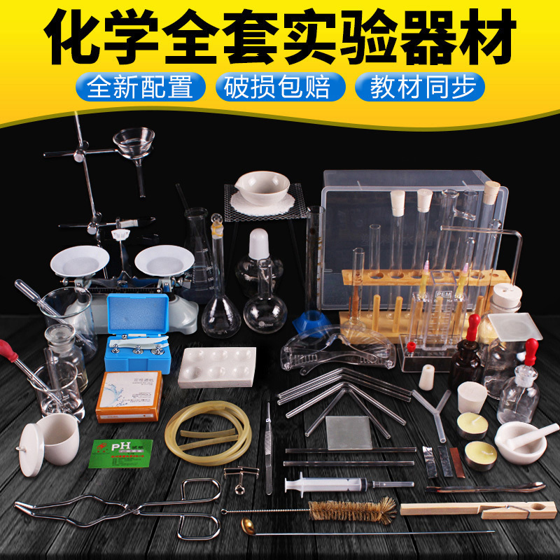 Shanghai Special Examination Junior High School Chemistry Experiment Equipment Box Room Box Set Third and Ninth Grade Iron Frame Distilled Glass