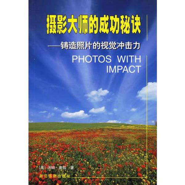 Authentic Books | the Secrets of Success for Master Photographers: Creating a Visual Impact in Your Photos (English) Written by Tom Mackie; Translated by Si Dayu 9787806862377 Authentic Books | the Secrets of Success for Master Photographers: Creating a Visual Impact in Your Photos (English) Written by Tom Mackie; Translated by Si Dayu 9787806862377