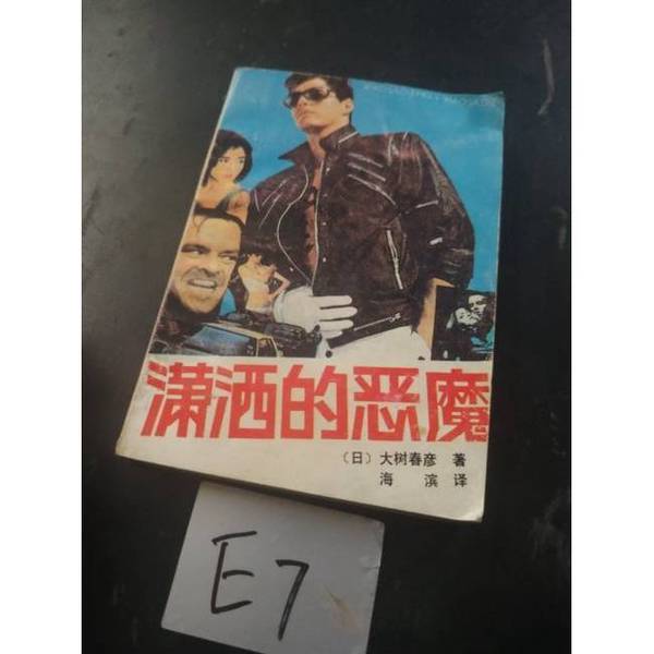 Authentic Books | the Elegant Demon (Japanese) by Shuhei Ohtani; Translated by Haimin 9787531703778