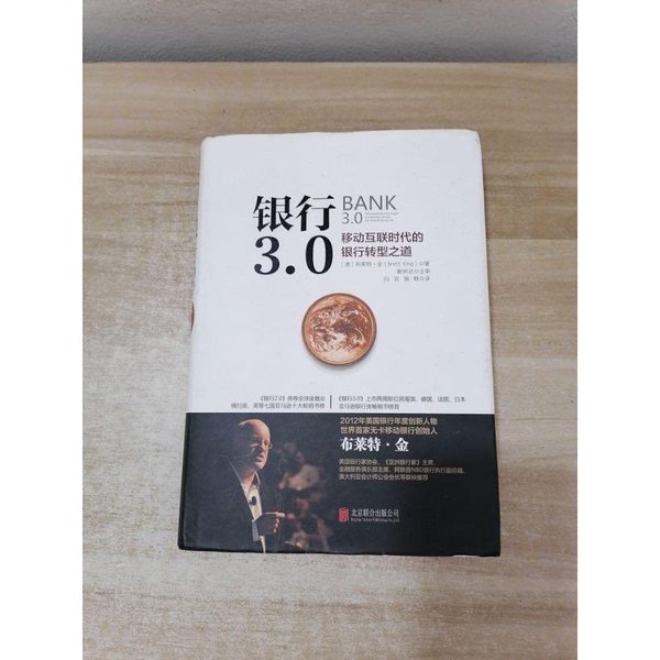 Authentic Books | the Way of Bank Transformation in the Mobile Interconnected Age of Bank 3.0 by Jin Zhi; White House, Shi Yi 9787559602602 Authentic Books | the Way of Bank Transformation in the Mobile Interconnected Age of Bank 3.0 by Jin Zhi; White House, Shi Yi 9787559602602