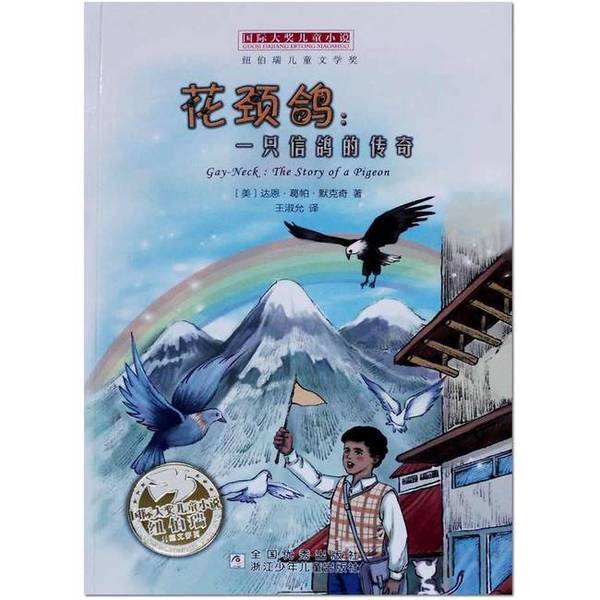 Authentic Books | International Award-Winning Children's Novel: the Legend of the Homing Pigeon by Darin Gopal Merkchy, Published by Zhejiang Children's Publishing House (Usa) Authentic Books | International Award-Winning Children's Novel: the Legend of the Homing Pigeon by Darin Gopal Merkchy, Published by Zhejiang Children's Publishing House (Usa)