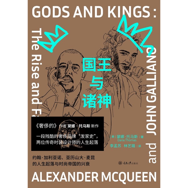 Authentic Books | the King and the Gods: the Rise and Fall of John Galliano and Alexander Mcqueen, and the Rise and Fall of Their Fashion Empires (Usa) Dana Thomas 97875