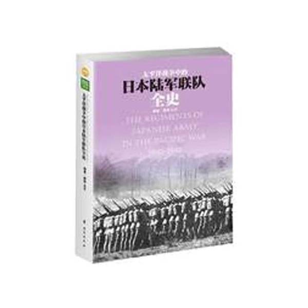 Authentic Books | the Complete History of Japanese Army Brigades in the Pacific War Tang Qian, Cong Pi 9787516811252