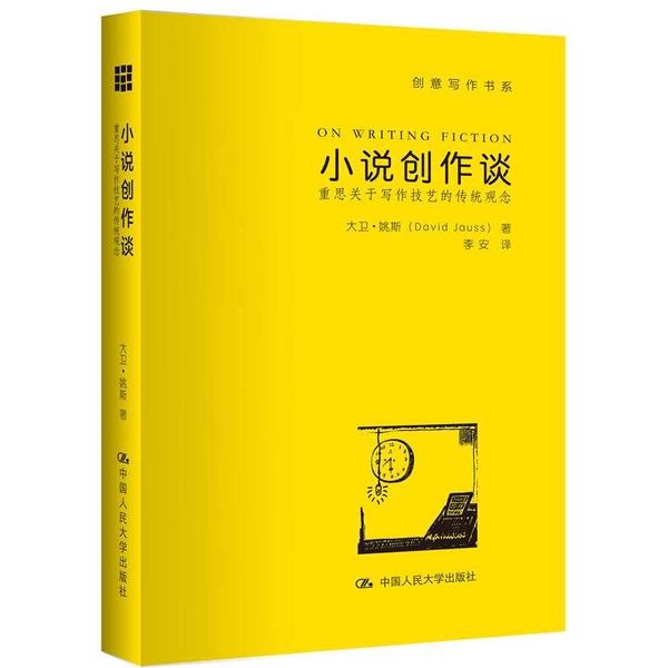 Authentic Books | [Authentic, May Contain Handwritten Notes] a Conversation on Novel Writing: Rethinking Traditional Concepts of Writing Techniques by David Jauss (Usa); Translated by Li an 97873002