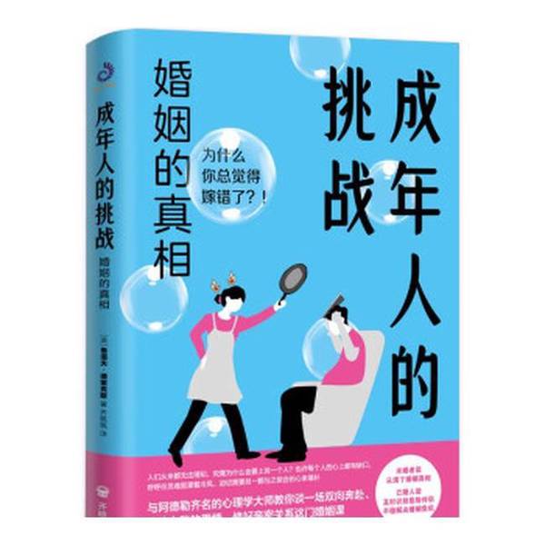 Authentic Books | the Challenge of Adulthood, Marriage, and Family by Rudolf Dreikurs, Xinhua Authentic Edition [Us] Rudolf Dreikurs 9787513178747