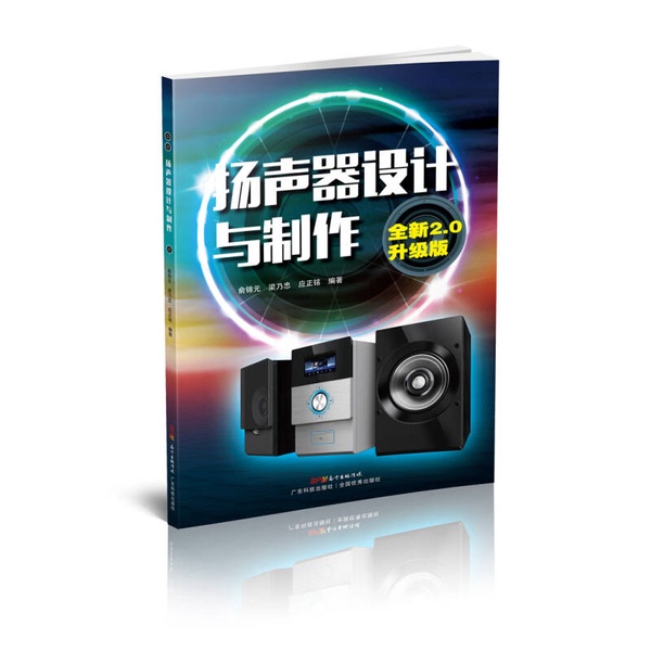 Authentic Books | Speaker Design and Production, Edited by Yu Jinyuan, Liang Naizhong, and Ying Zhengming 9787535965301 Authentic Books | Speaker Design and Production, Edited by Yu Jinyuan, Liang Naizhong, and Ying Zhengming 9787535965301