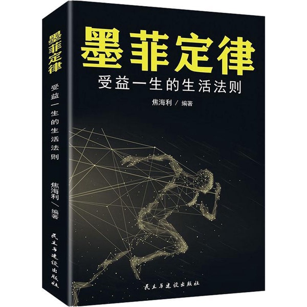 Authentic Books | Murphy's Law: Life-Long Rules That Will Benefit You? ?Haili 9787513924320 Authentic Books | Murphy's Law: Life-Long Rules That Will Benefit You? ?Haili 9787513924320