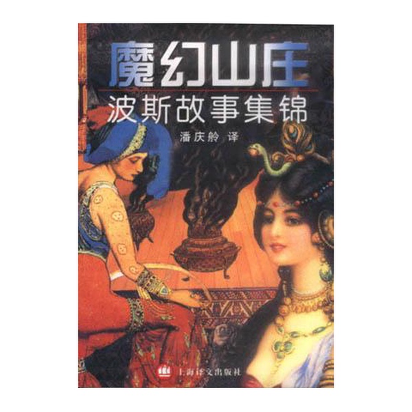 Authentic Books | Magic Manor Translated by Pan Qingying 9787532726912 Authentic Books | Magic Manor Translated by Pan Qingying 9787532726912
