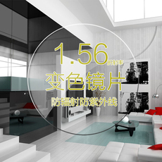 Линзы для очков 1.56 1.61 1.67非球面近视变色镜片防辐射防紫外线彩色变色镜片