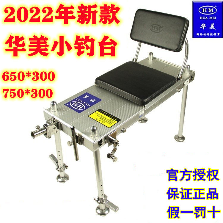 Huamei fishing desk Huamei small fishing desk 650750 * 300A aluminum magnesium alloy fishing chair 22 years new
