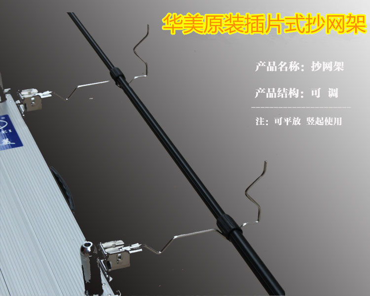 The new Huamei original fishing net rack is also suitable for Kangzhen Xin Trani accessories plus high fishing bench fishing rack lever bracket
