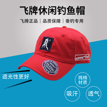 Flying brand hat classic sunscreen pure cotton cap casual fishing hat Cong teacher signed Fei brand Outdoor