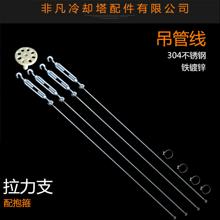 Cooling Tower Accessories Tension Support Pipe Wire Stainless Steel Sling Galvanized Pipe Wire Factory Direct Sales 4 Pieces 