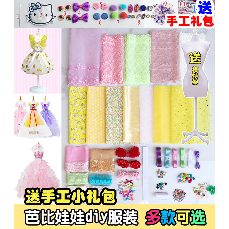 Sweetheart Barbie Doll Clothes Handmade Sewing DIY Material Kit Fabric Lace Children's Girl Dress-Up